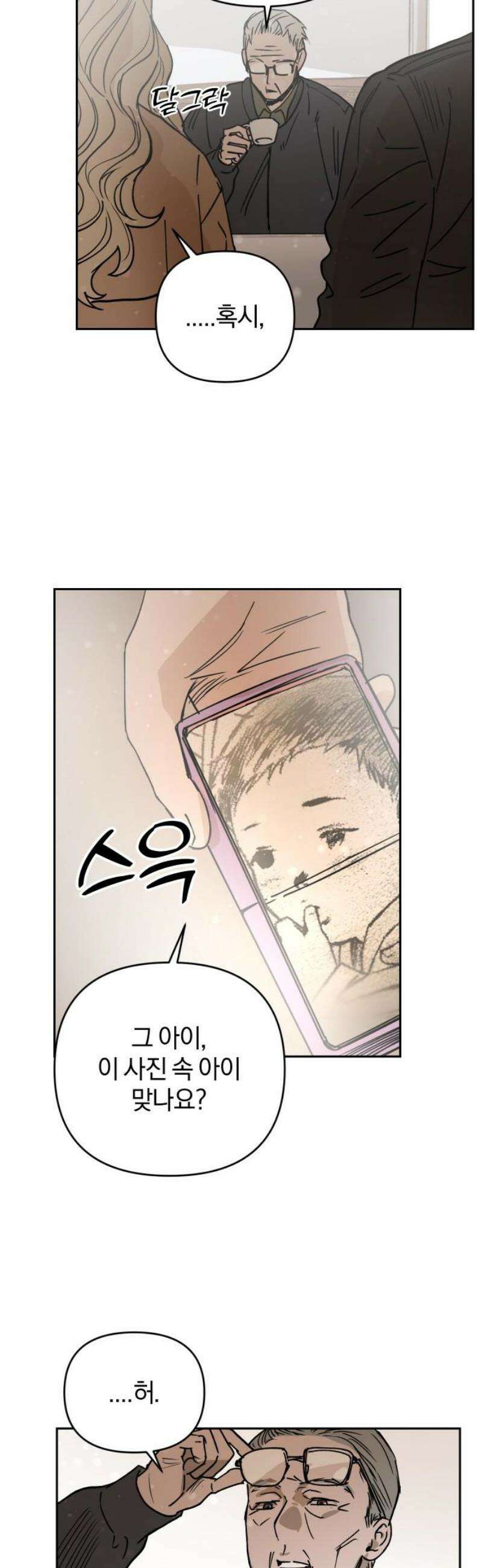 잠겨죽어도 73화 사리분별 38