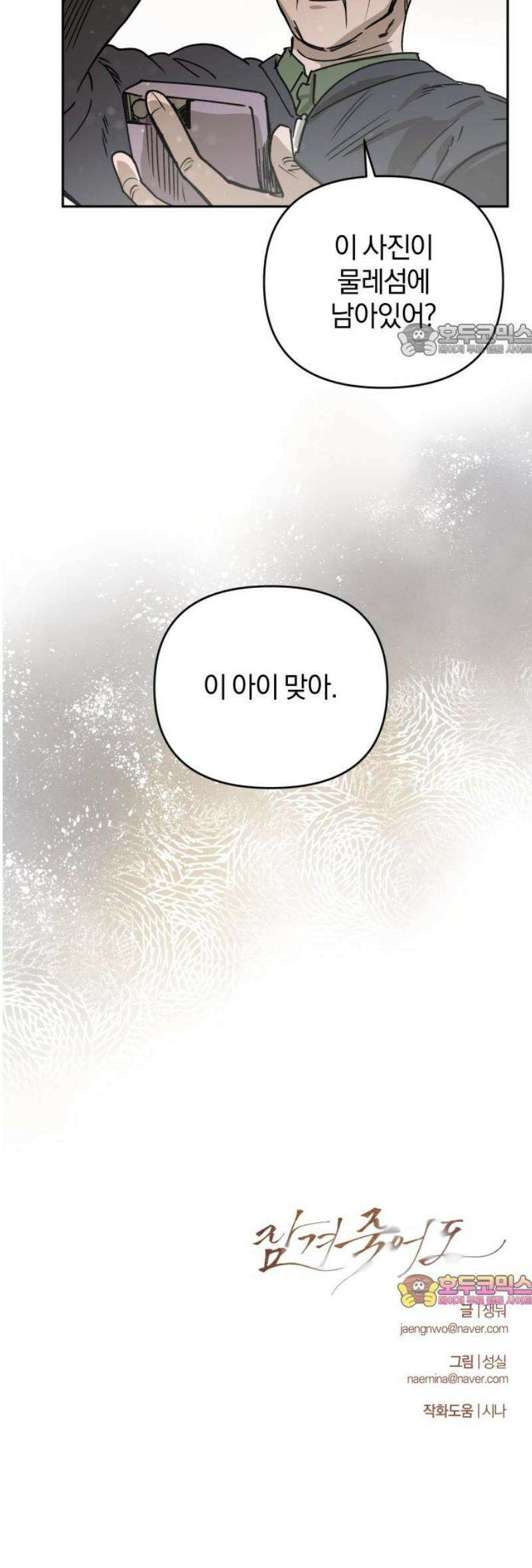잠겨죽어도 73화 사리분별 39