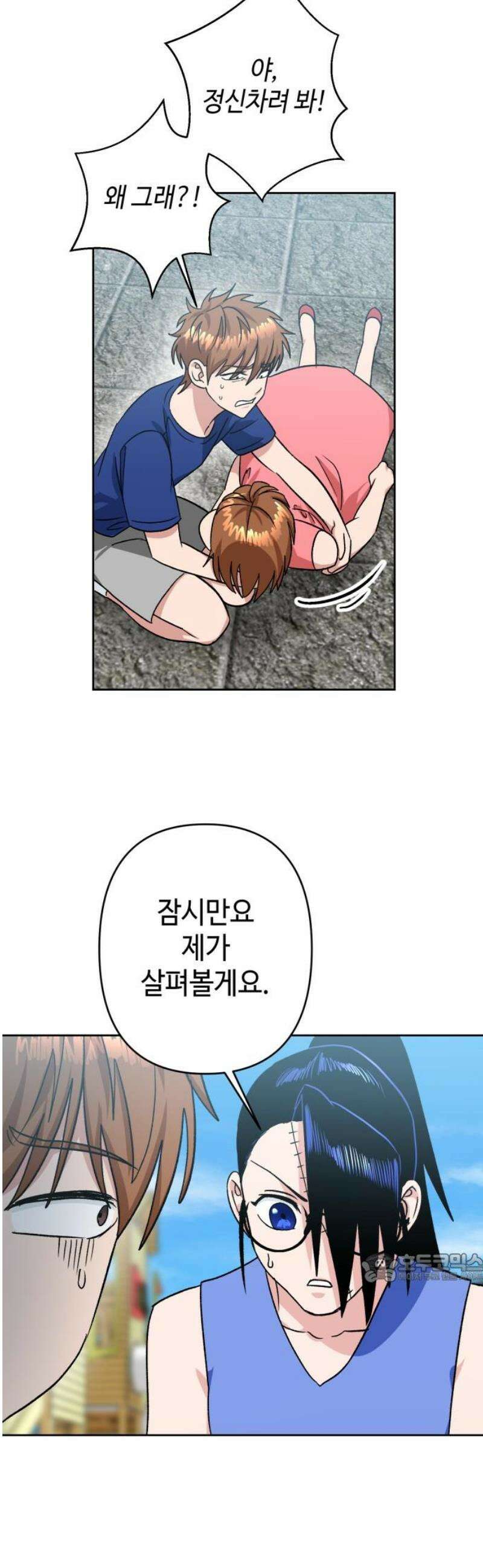 양아치와 조폭아가씨 12화: 오진태의 속마음 2