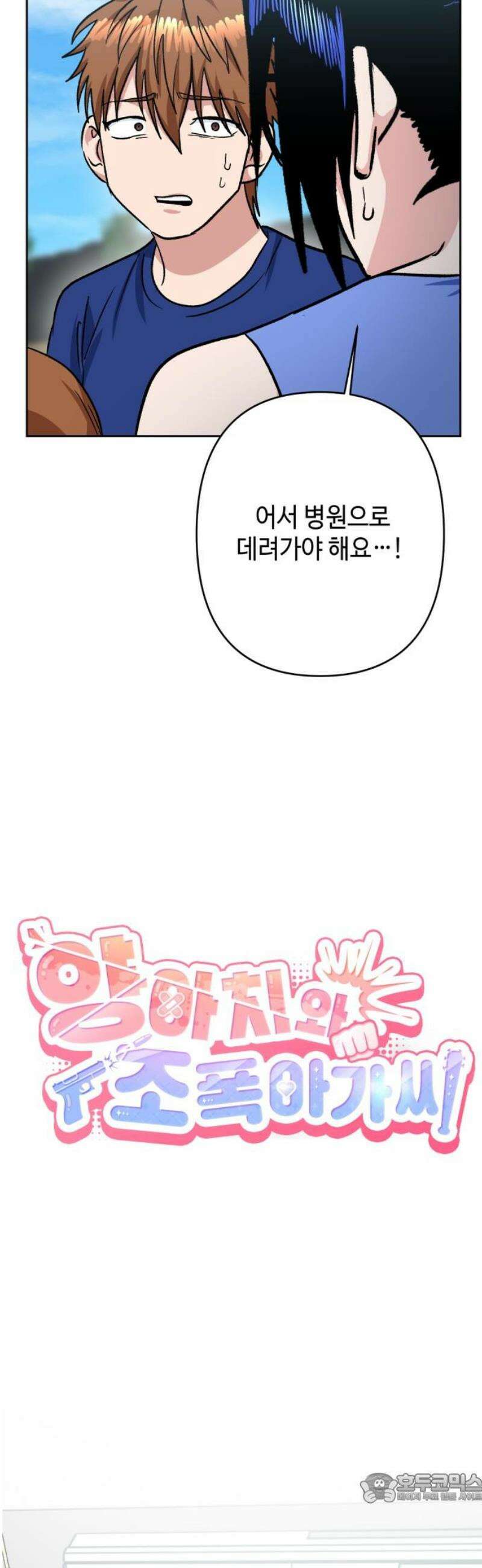 양아치와 조폭아가씨 12화: 오진태의 속마음 4