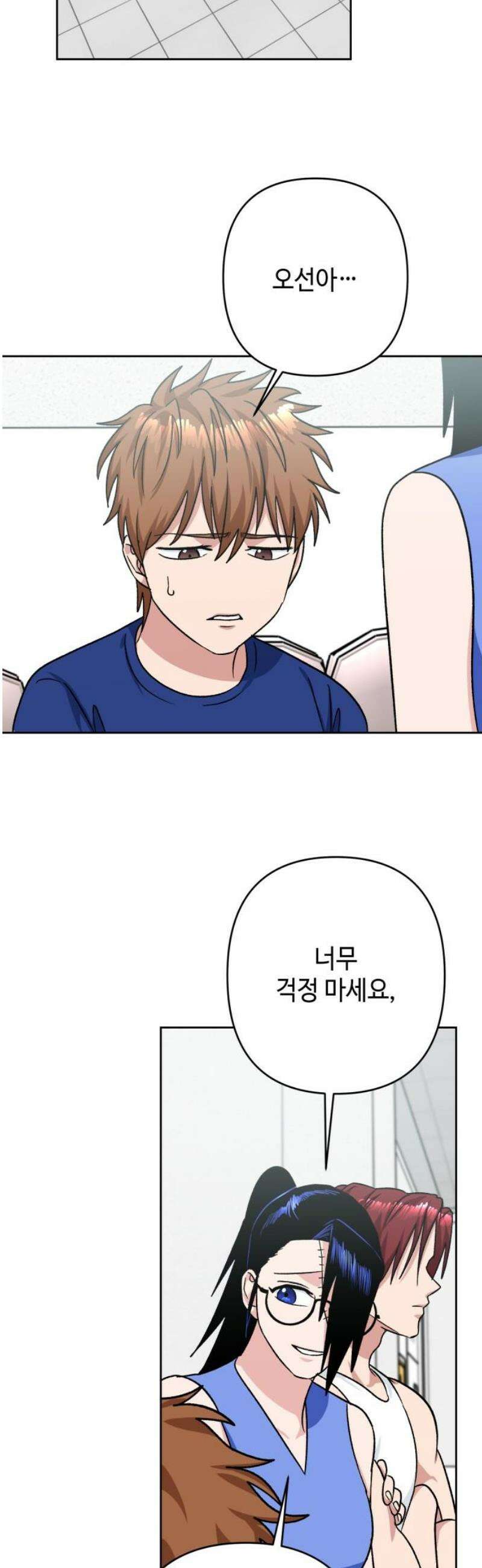 양아치와 조폭아가씨 12화: 오진태의 속마음 6