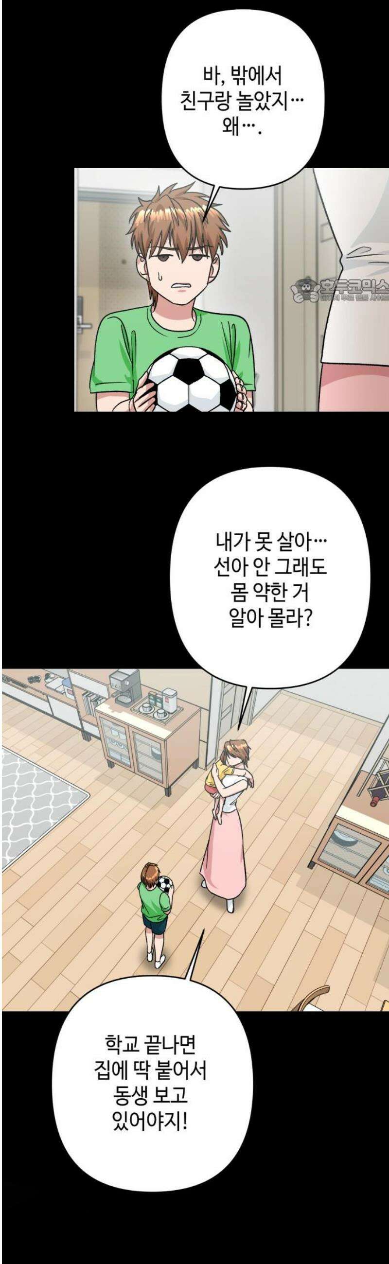 양아치와 조폭아가씨 12화: 오진태의 속마음 9