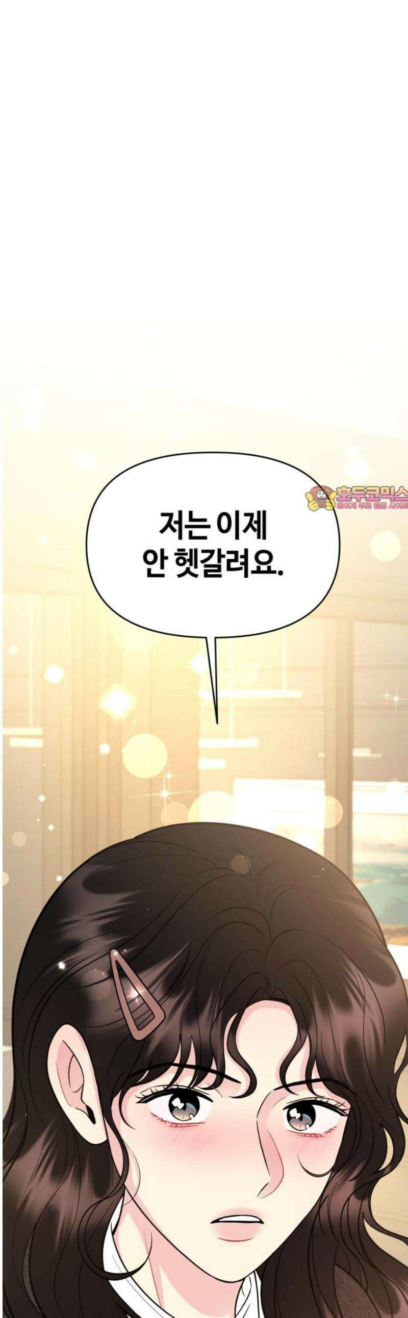 유사품에 주의하세요 21화 1