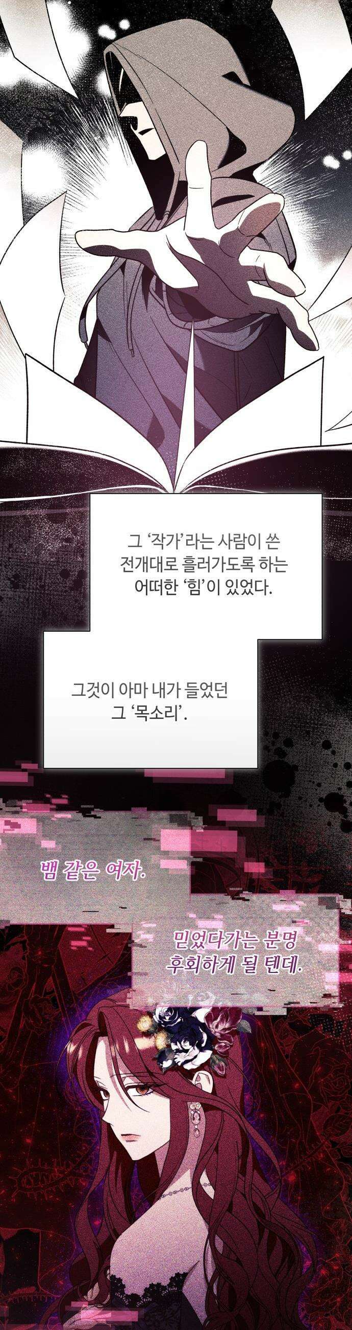 흔한 빙의물인 줄 알았다 - 98화 2