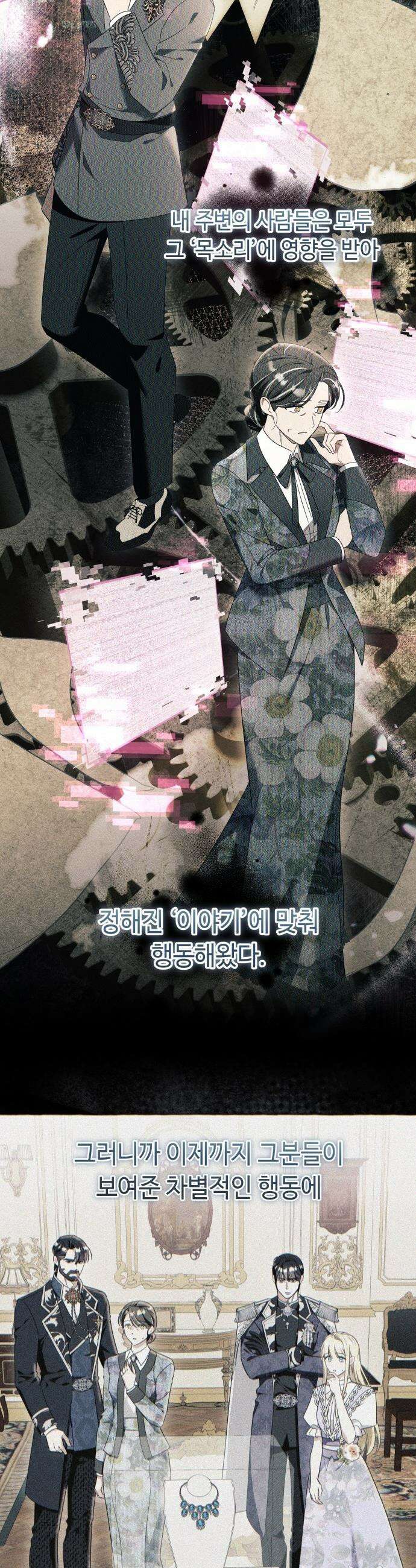 흔한 빙의물인 줄 알았다 - 98화 4