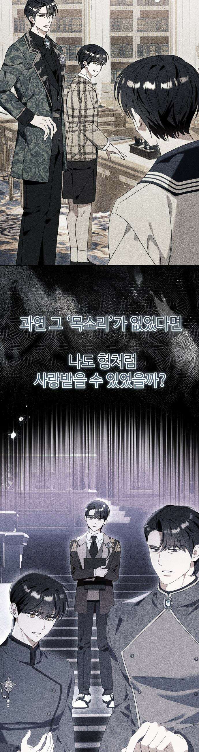흔한 빙의물인 줄 알았다 - 98화 8