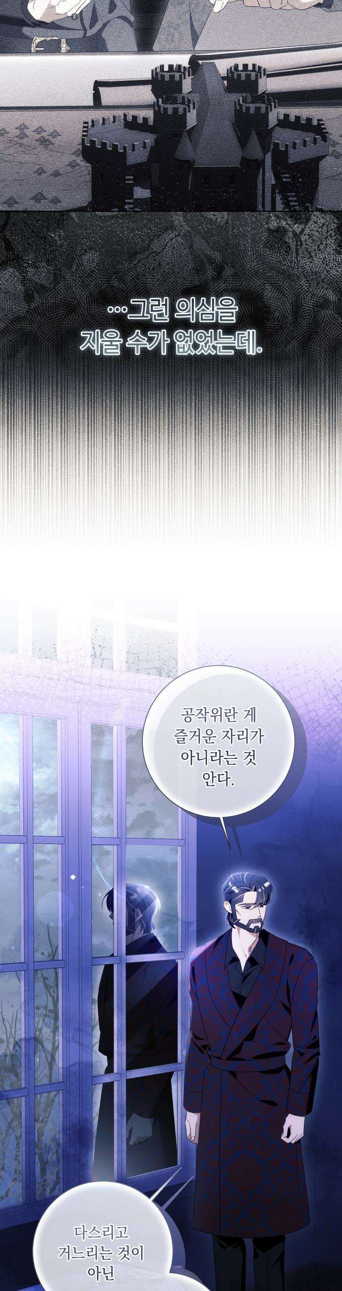 흔한 빙의물인 줄 알았다 - 98화 9