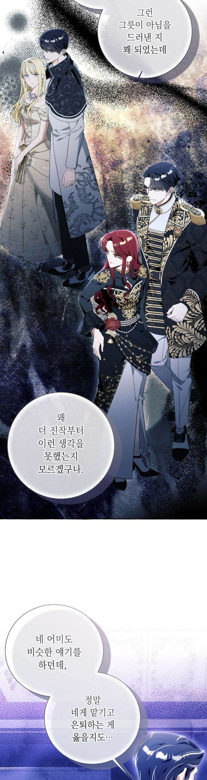 흔한 빙의물인 줄 알았다 - 98화 12