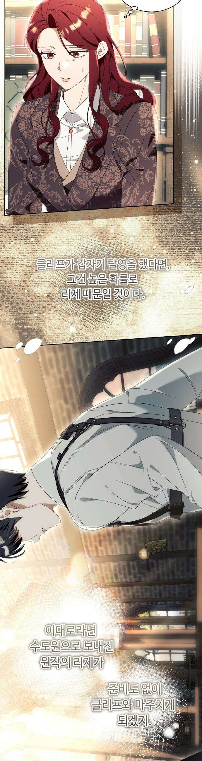 흔한 빙의물인 줄 알았다 - 98화 22