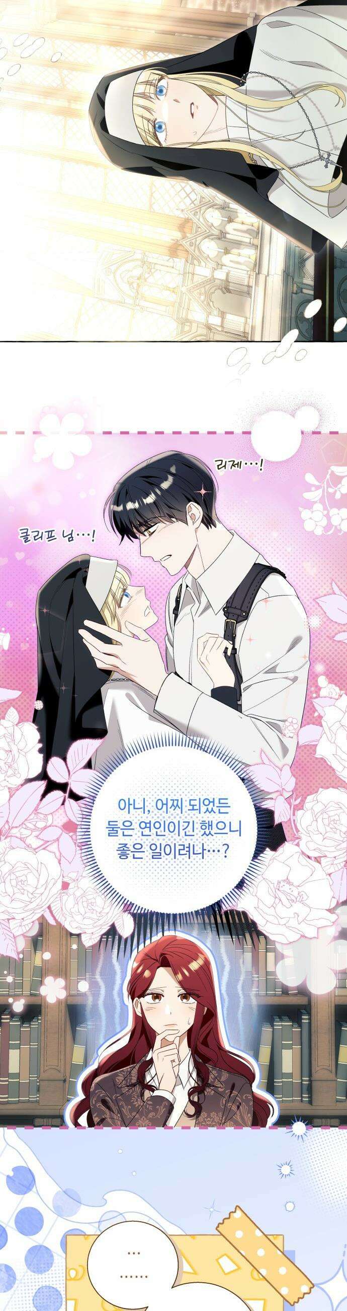 흔한 빙의물인 줄 알았다 - 98화 23