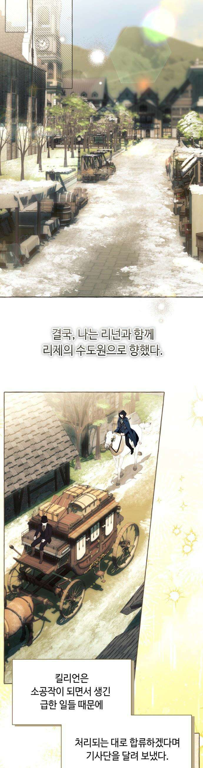 흔한 빙의물인 줄 알았다 - 98화 25