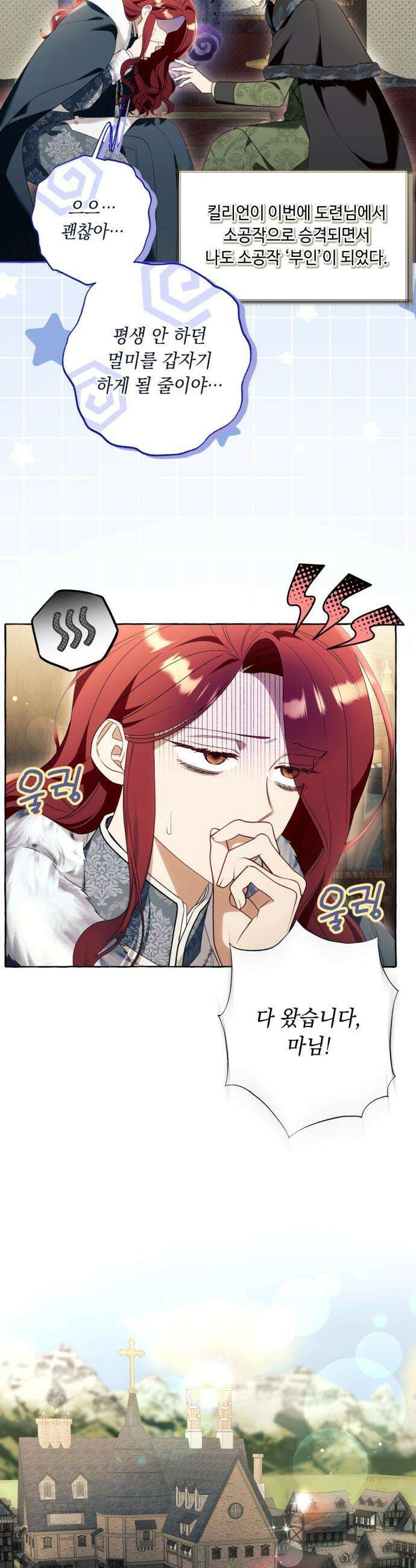 흔한 빙의물인 줄 알았다 - 98화 27