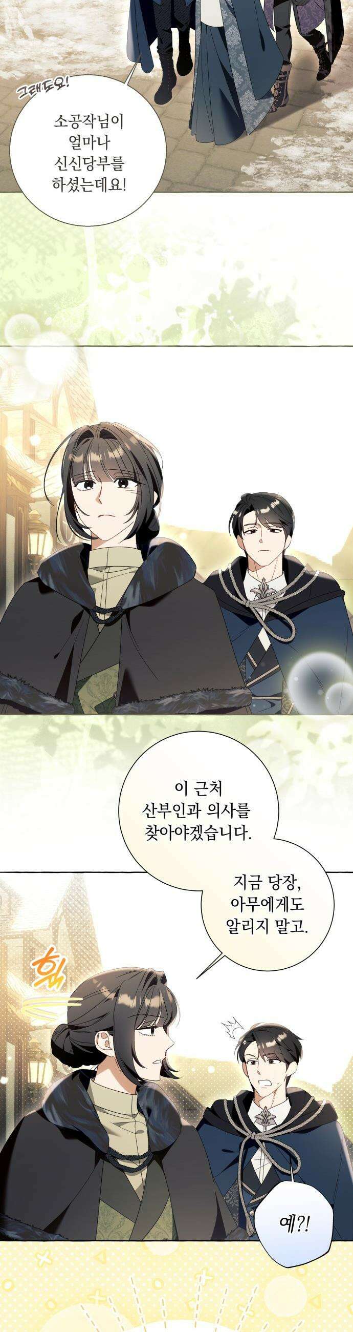 흔한 빙의물인 줄 알았다 - 98화 29