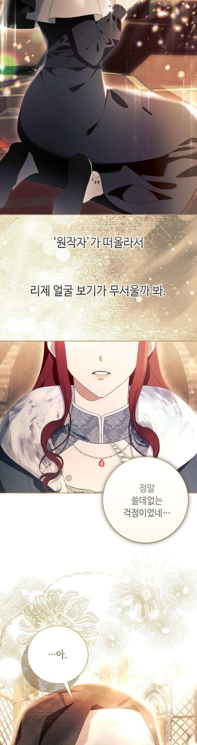 흔한 빙의물인 줄 알았다 - 98화 34