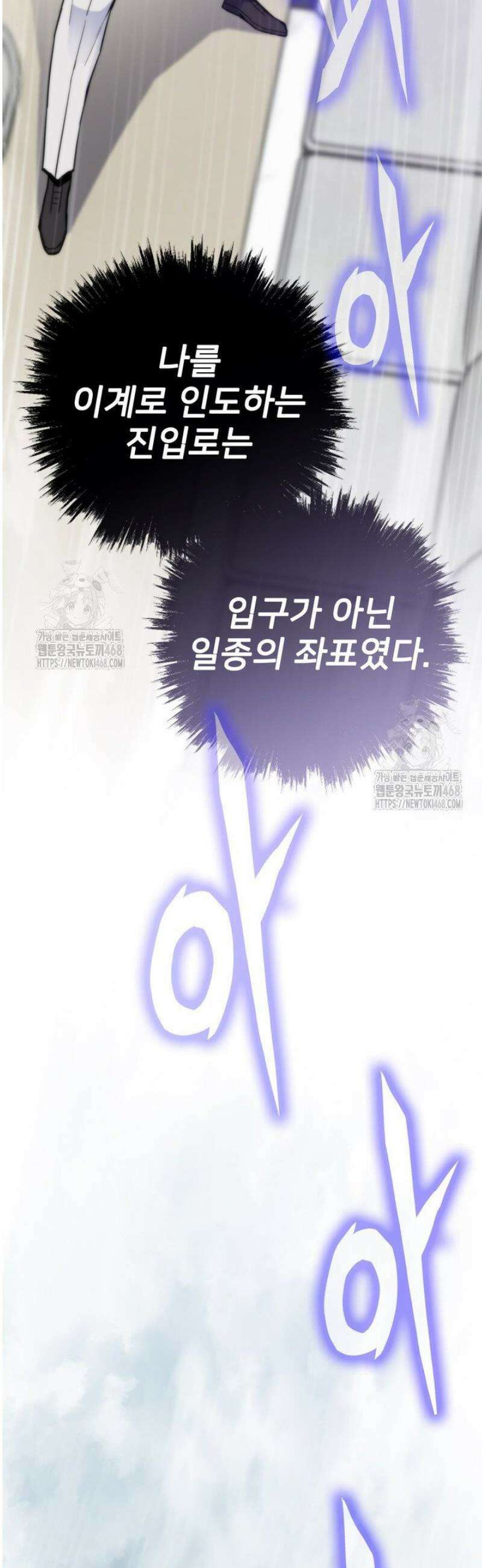 전생자(카카오) 142화 2
