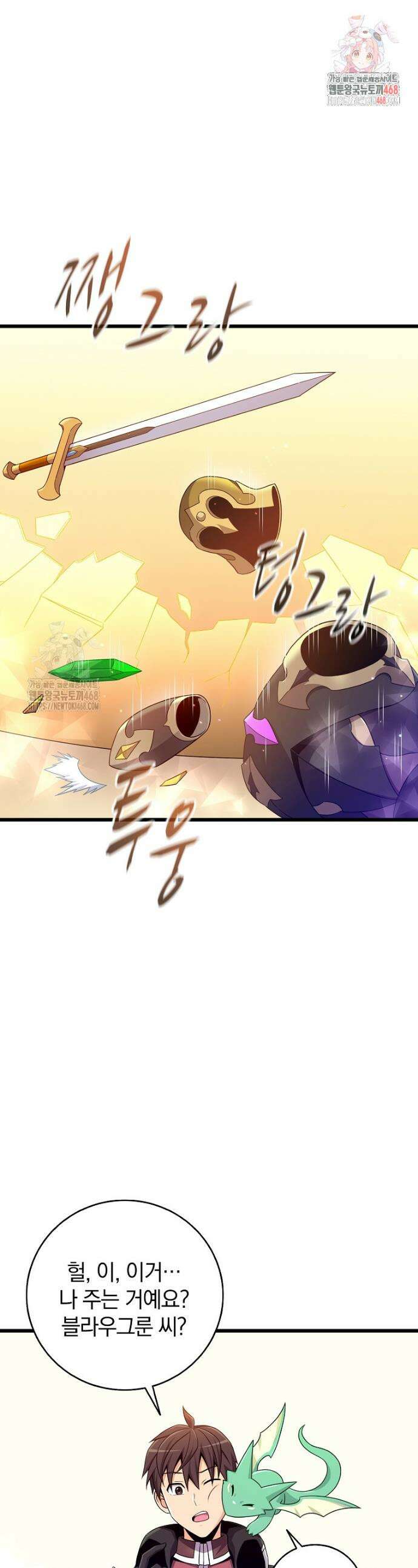 마탄의 사수 212화 1