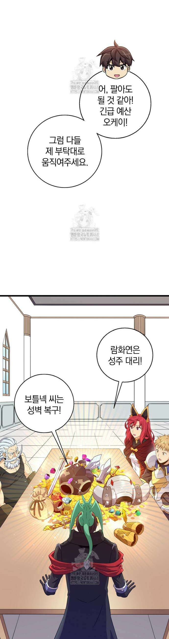 마탄의 사수 212화 3