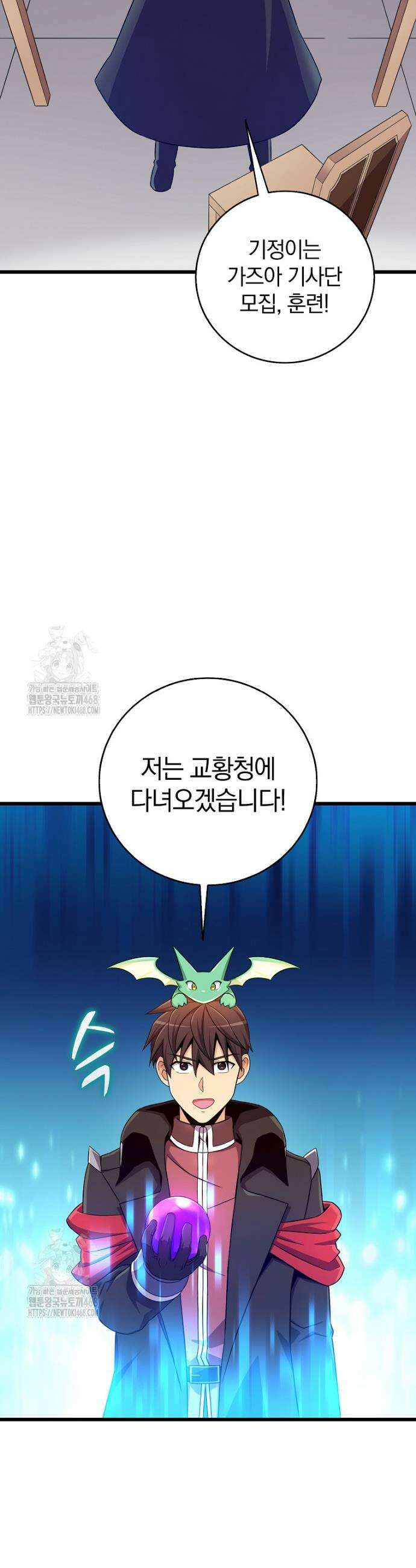 마탄의 사수 212화 4