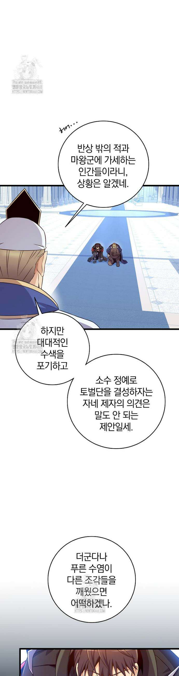 마탄의 사수 212화 9