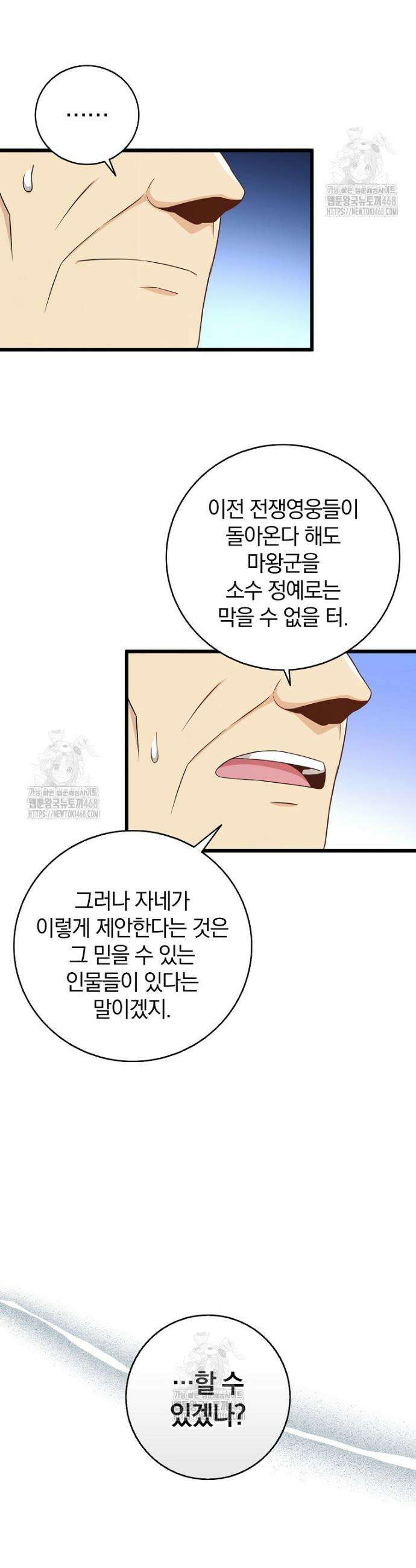 마탄의 사수 212화 12