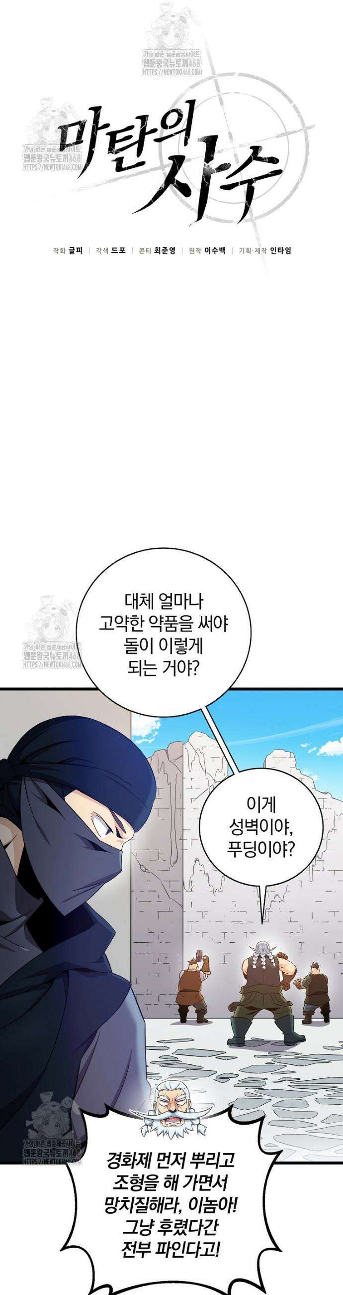 마탄의 사수 212화 14