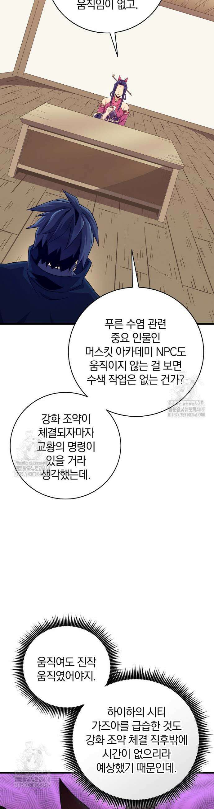 마탄의 사수 212화 17