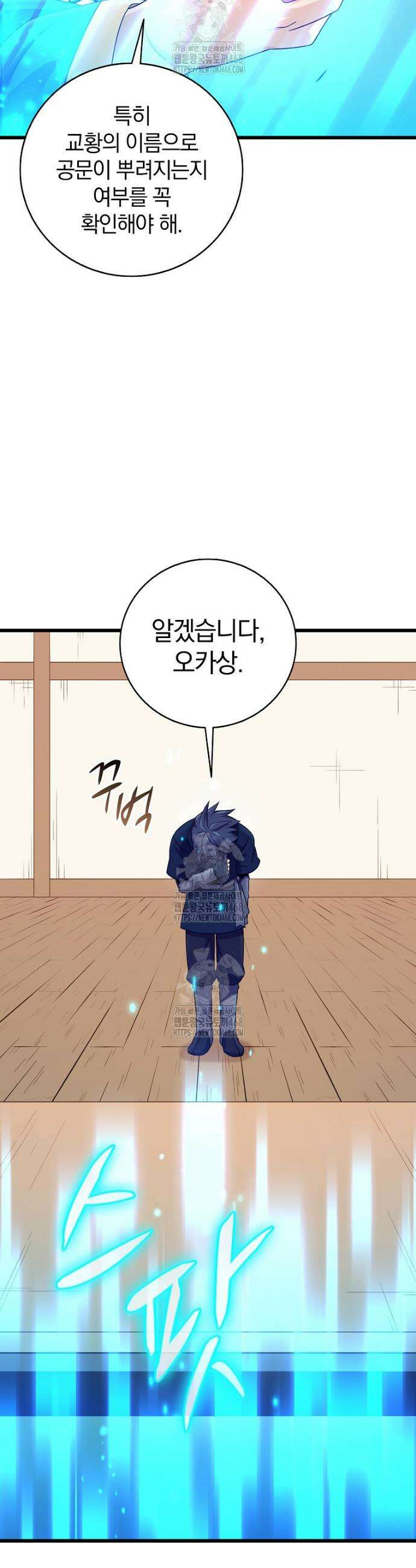 마탄의 사수 212화 20