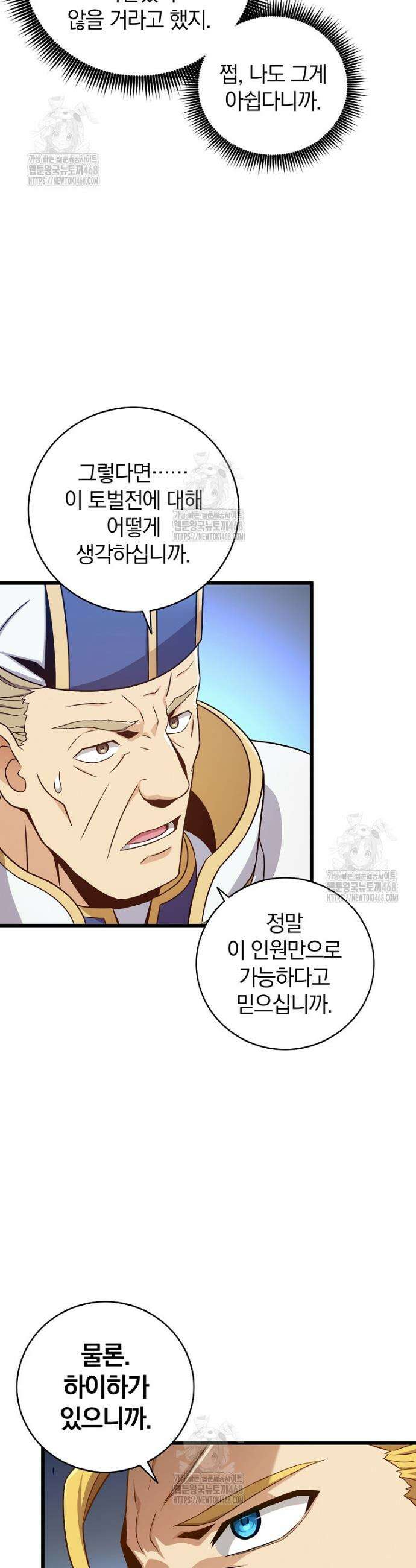 마탄의 사수 212화 27