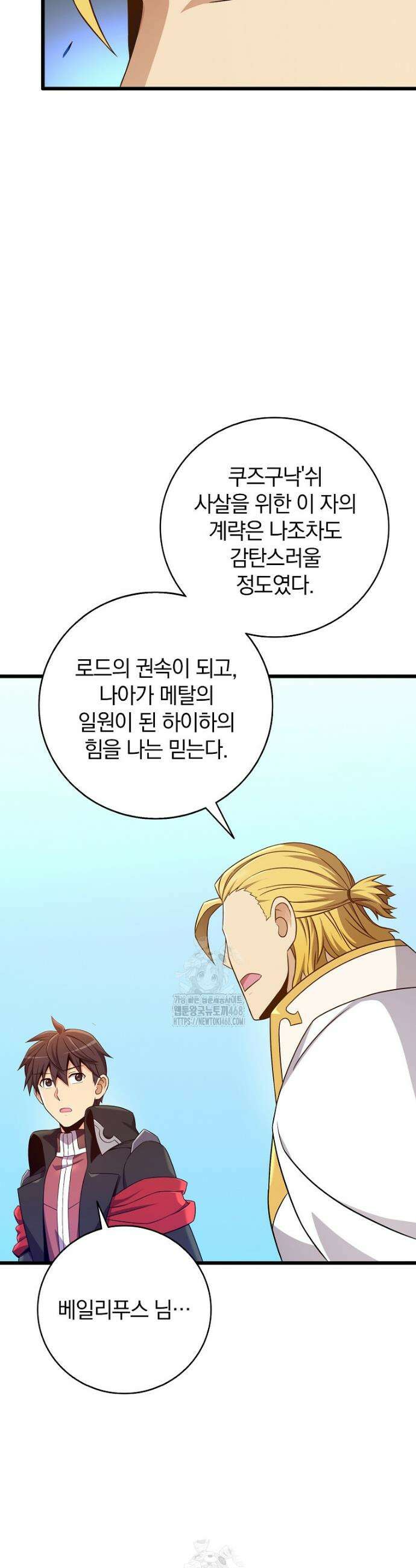 마탄의 사수 212화 28