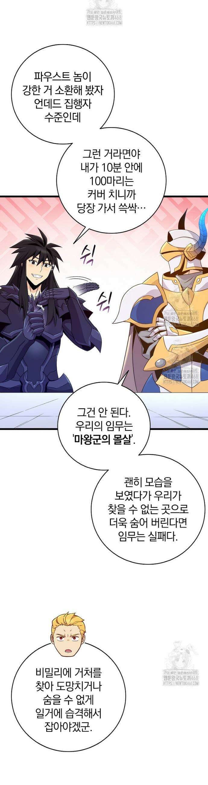 마탄의 사수 212화 34