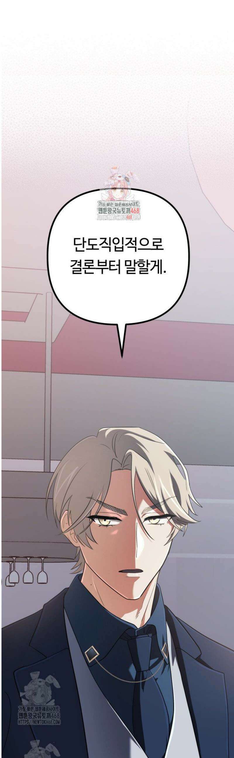 신화 속 대마법사의 재림 72화 1