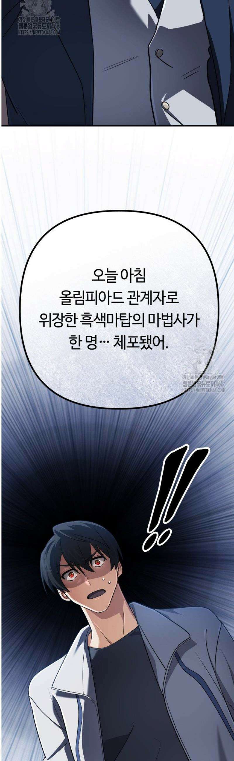 신화 속 대마법사의 재림 72화 2
