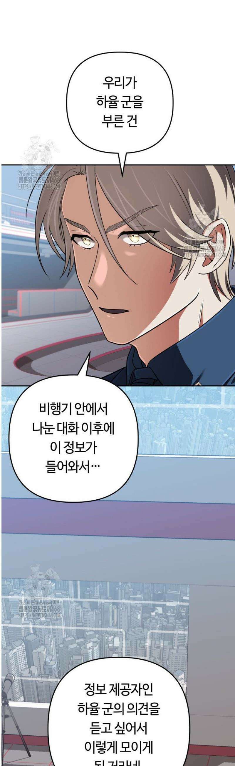 신화 속 대마법사의 재림 72화 5