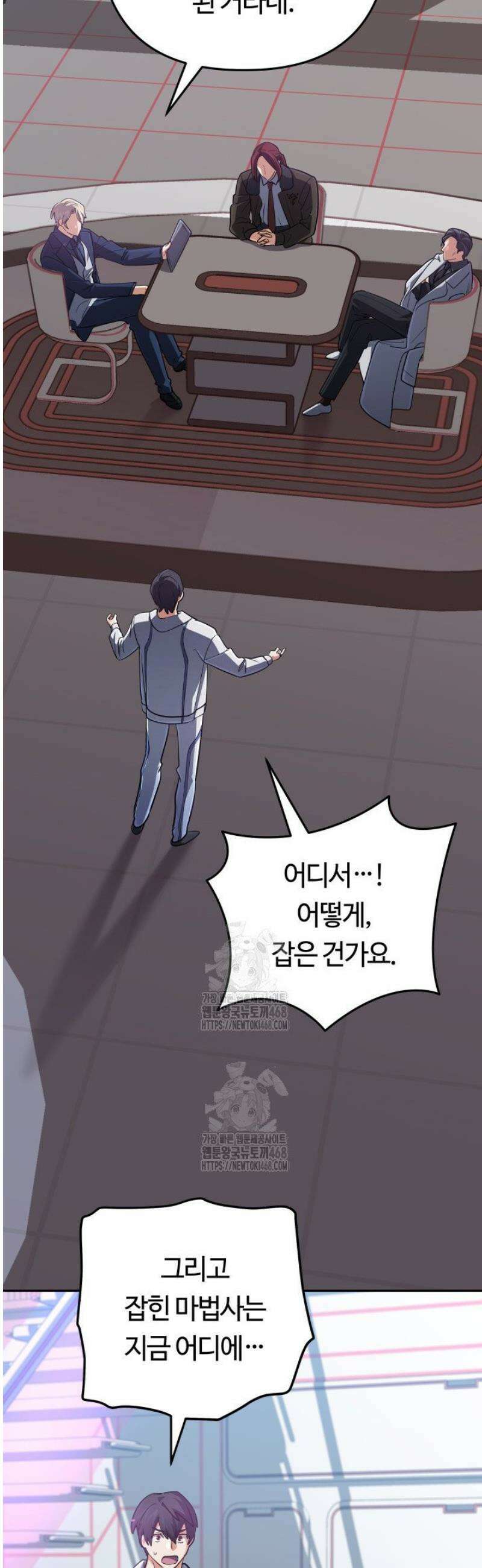 신화 속 대마법사의 재림 72화 6