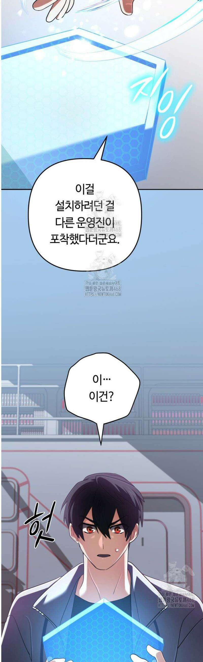 신화 속 대마법사의 재림 72화 11