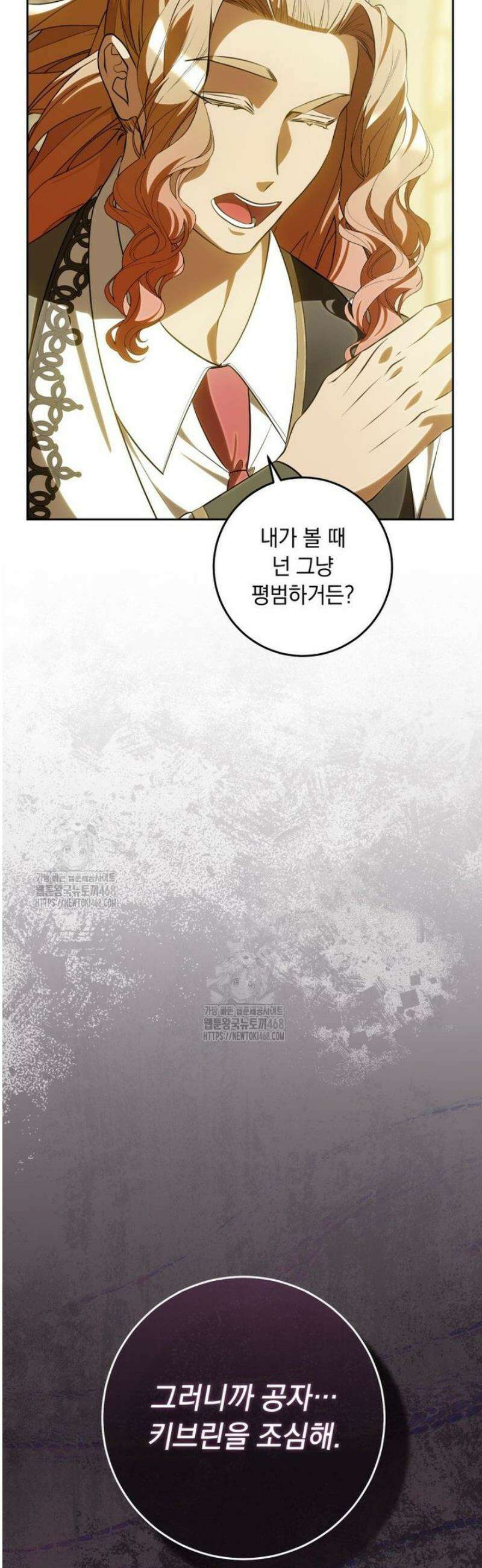 아기 남편의 흑막 아내입니다 23화 4