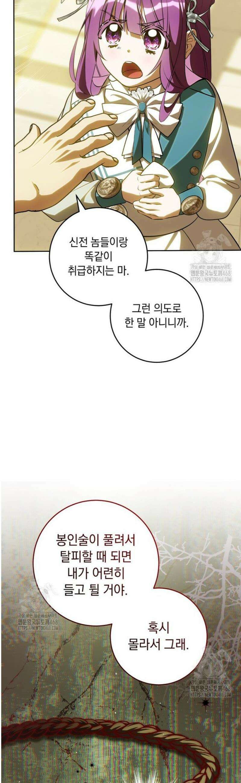 아기 남편의 흑막 아내입니다 23화 6