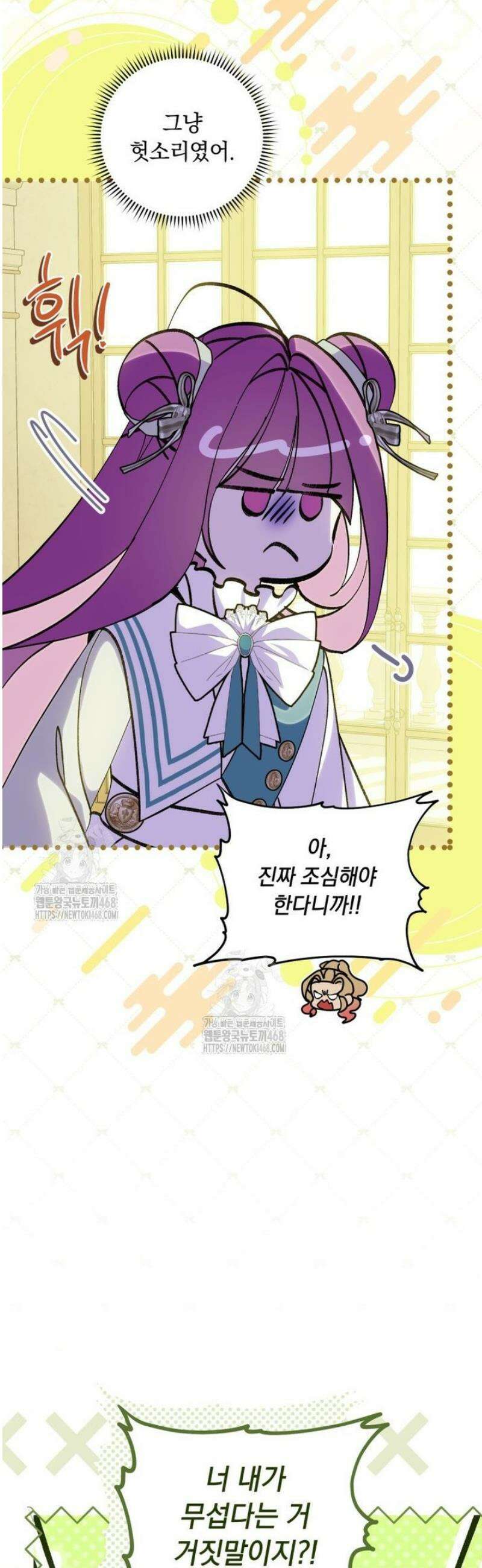 아기 남편의 흑막 아내입니다 23화 8