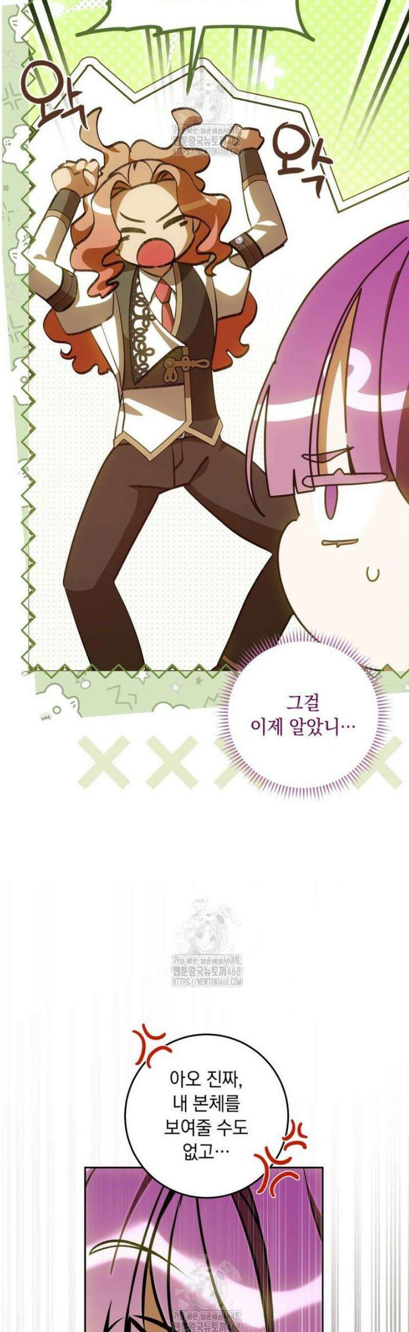 아기 남편의 흑막 아내입니다 23화 9