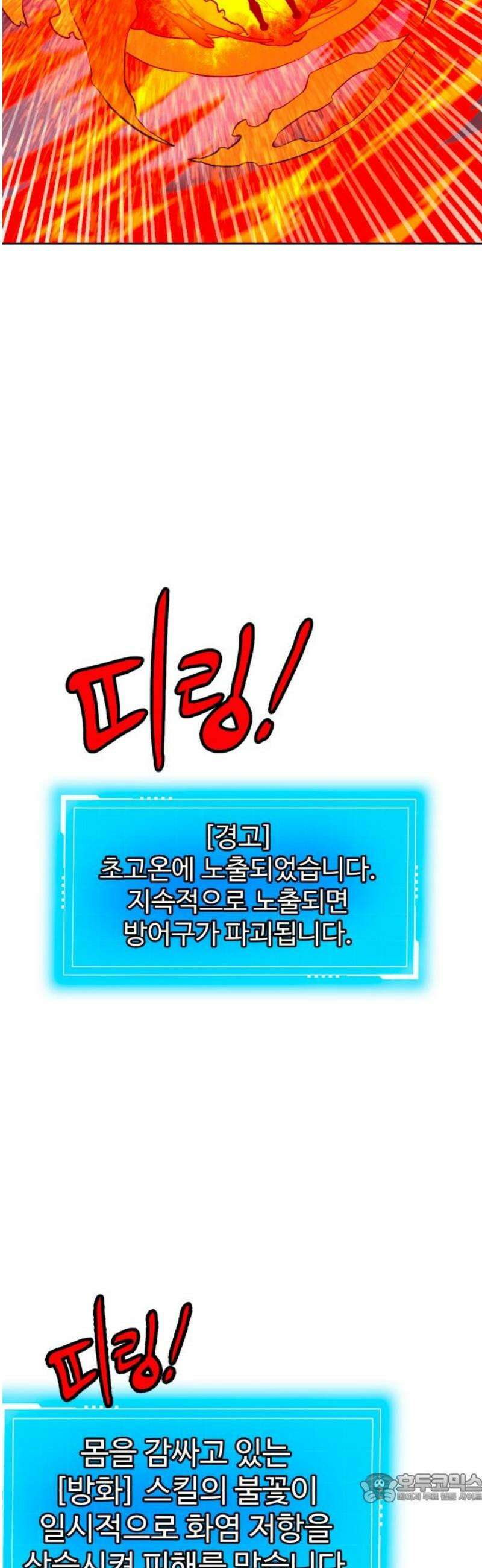 2차전직 스킵용사 92화 4