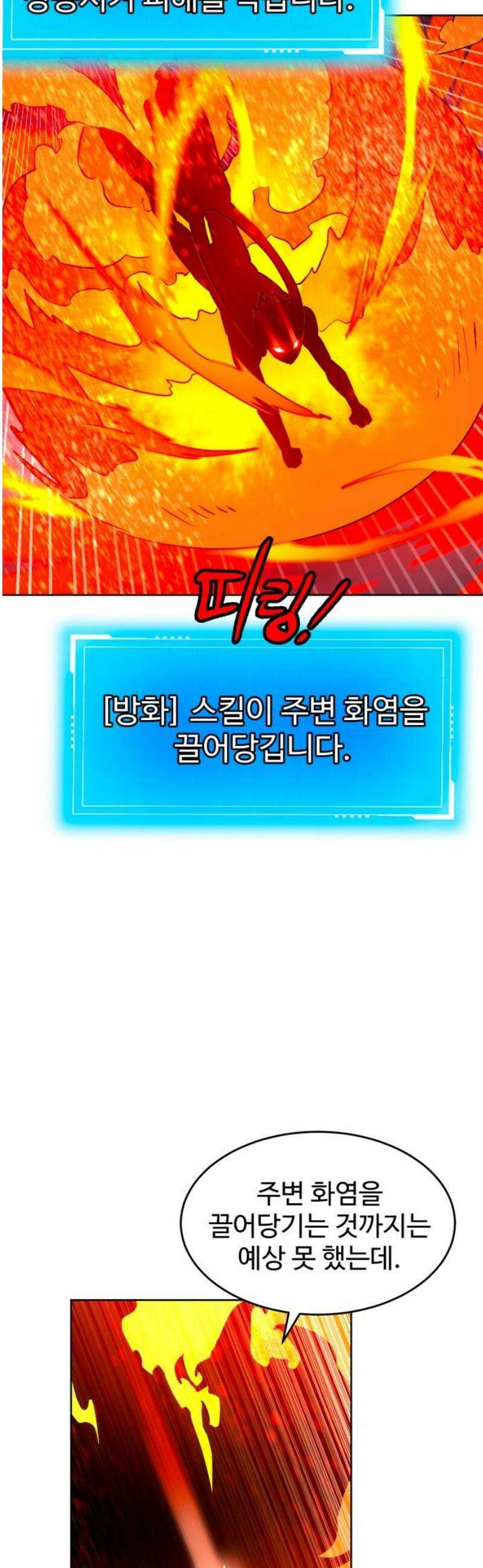 2차전직 스킵용사 92화 5