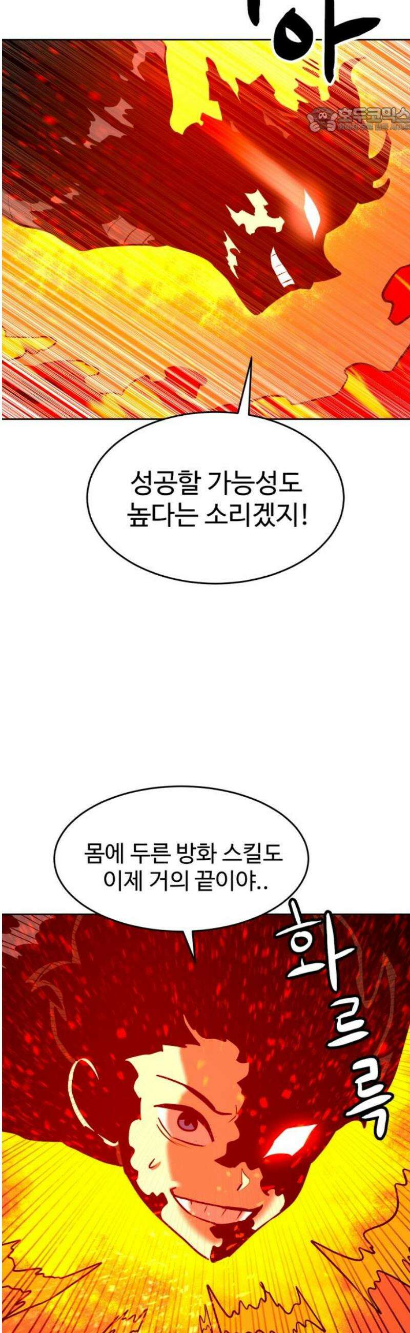 2차전직 스킵용사 92화 7