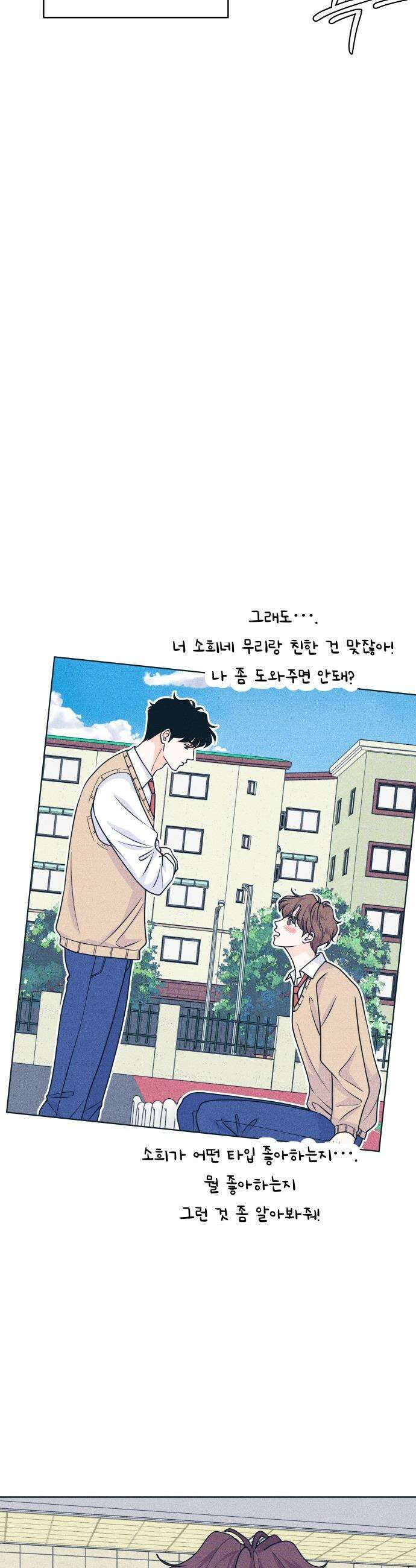 내향남녀 - 118화 초보의 직진 2