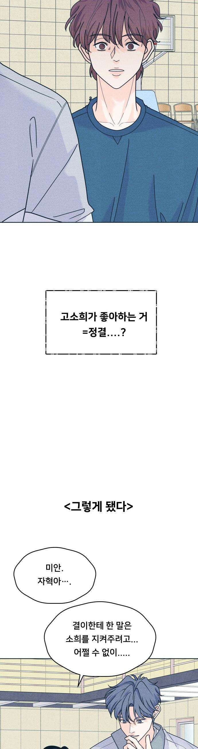 내향남녀 - 118화 초보의 직진 3