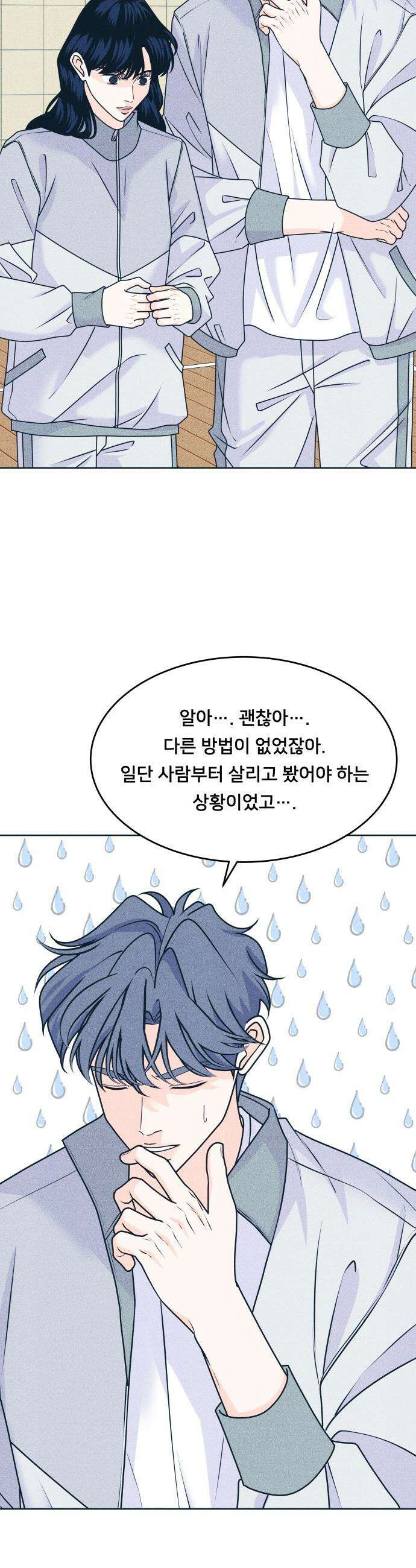 내향남녀 - 118화 초보의 직진 4