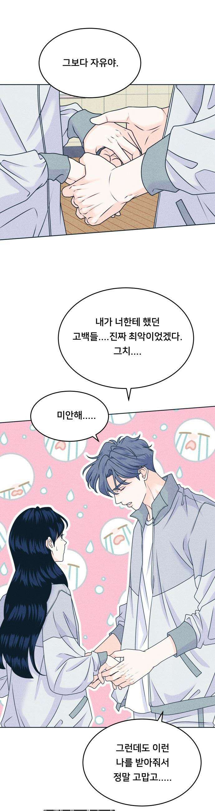 내향남녀 - 118화 초보의 직진 6
