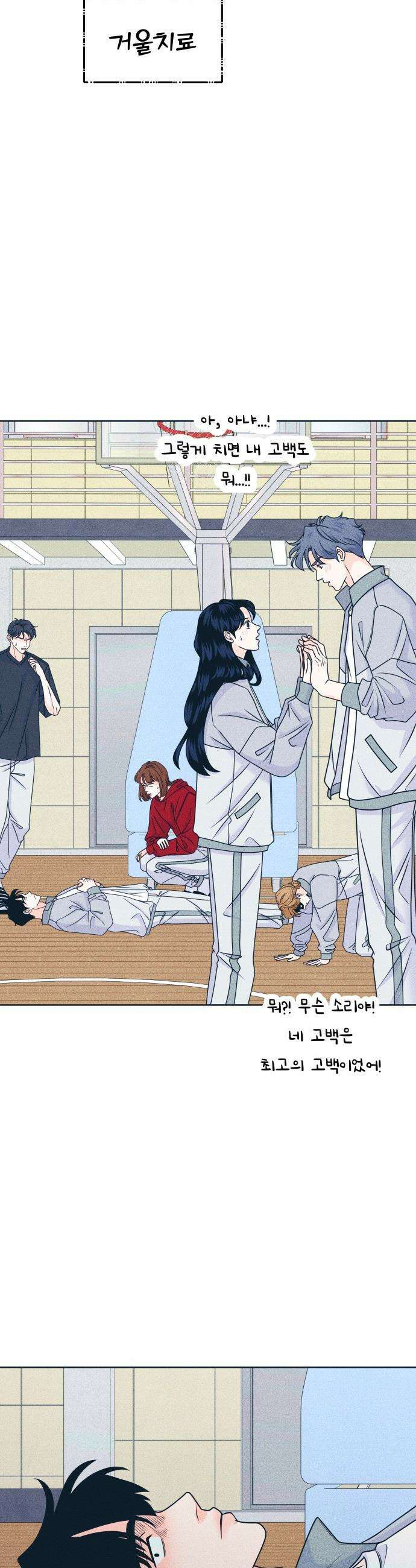 내향남녀 - 118화 초보의 직진 7