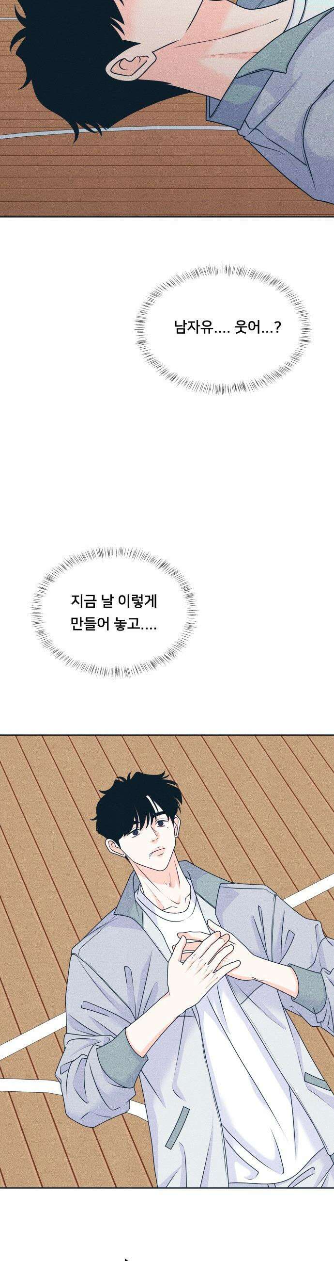 내향남녀 - 118화 초보의 직진 8