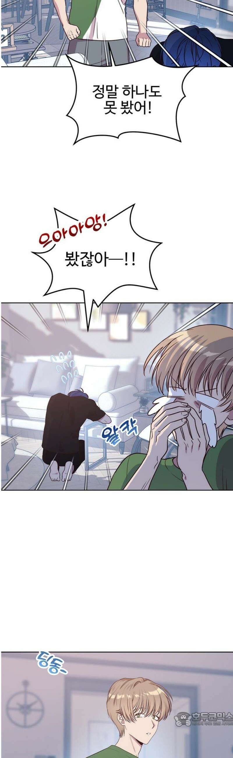 내 여자친구는 이세계 용사?! 62화 동거 (2) 4