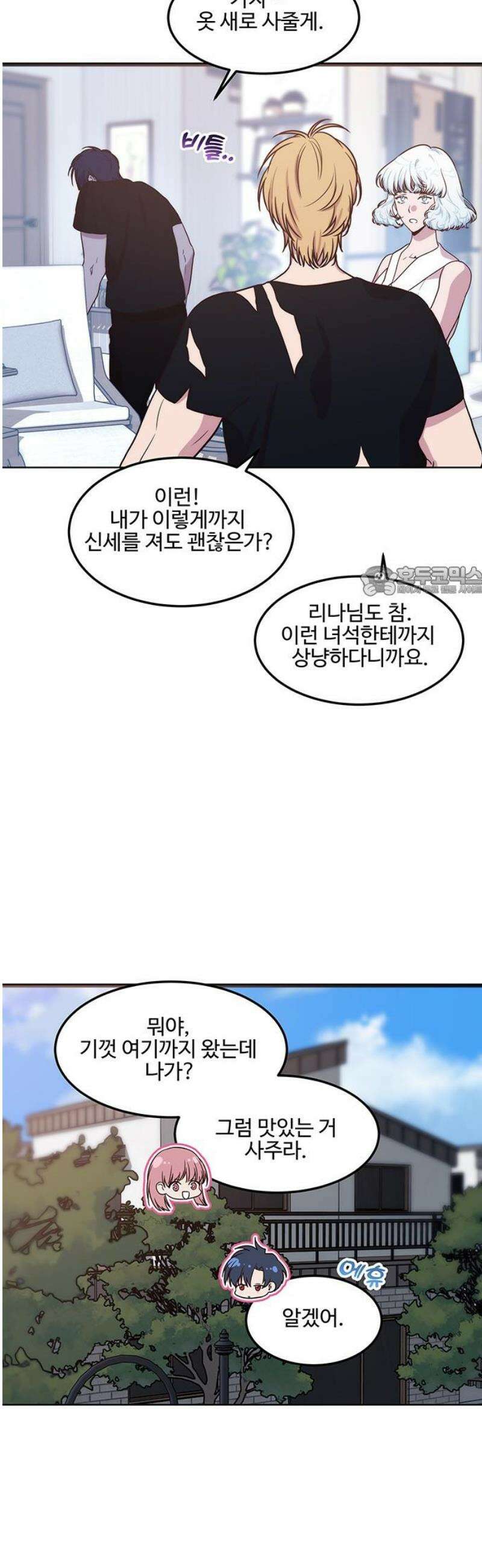 내 여자친구는 이세계 용사?! 62화 동거 (2) 11
